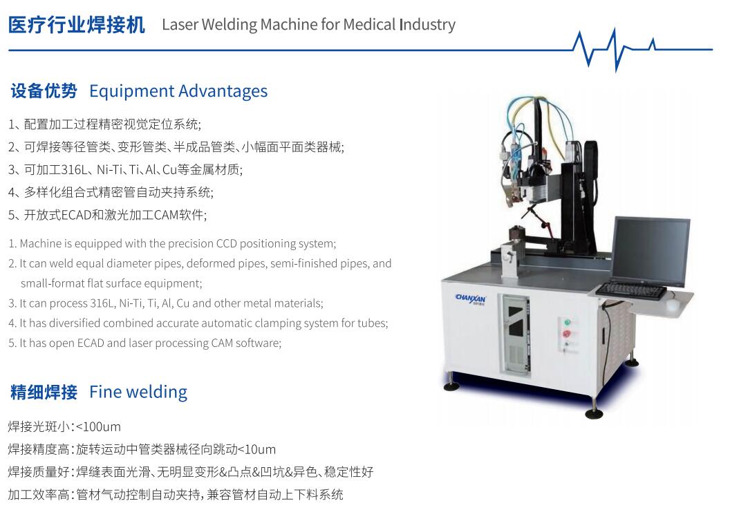 醫療行業焊接機