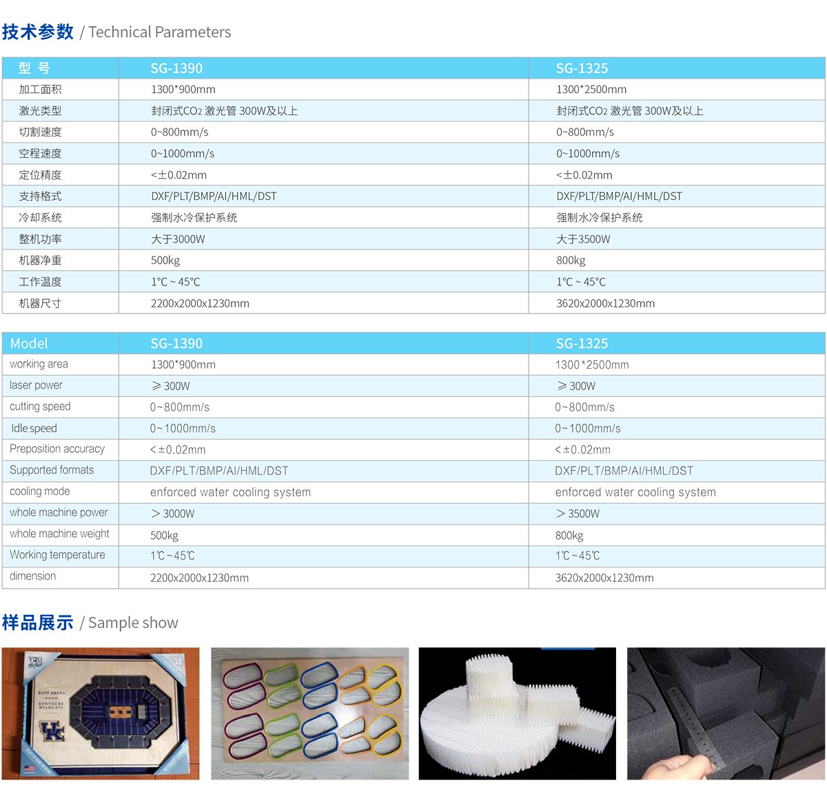 SG-1390 竹木制品激光切割機